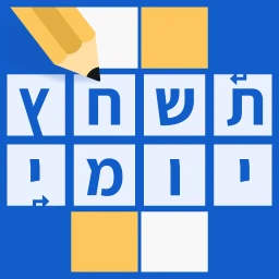 أيقونة תשחץ יומי: תשחצים ומשחקי מילים